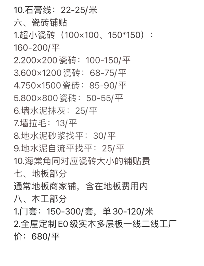青岛装修公司的选择：工具推荐类